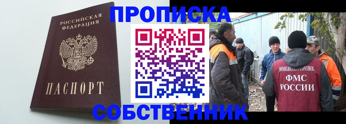 временная регистрация собственник в Каспийске