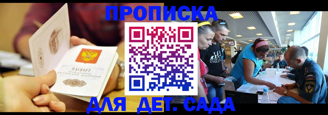 прописка в Каспийске