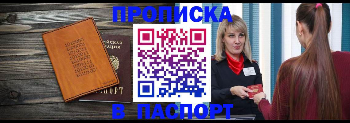 прописка в квартире в Каспийске